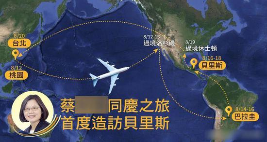 注：贝里斯即伯利兹 图自台媒