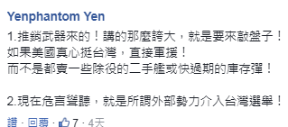 “搞了半天，说了一大堆，不就是向台湾推销被拒绝的预警系统！”