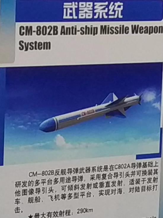 图注:C-802B反舰导弹