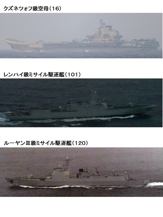 日本自卫队拍摄的辽宁舰编队部分舰艇