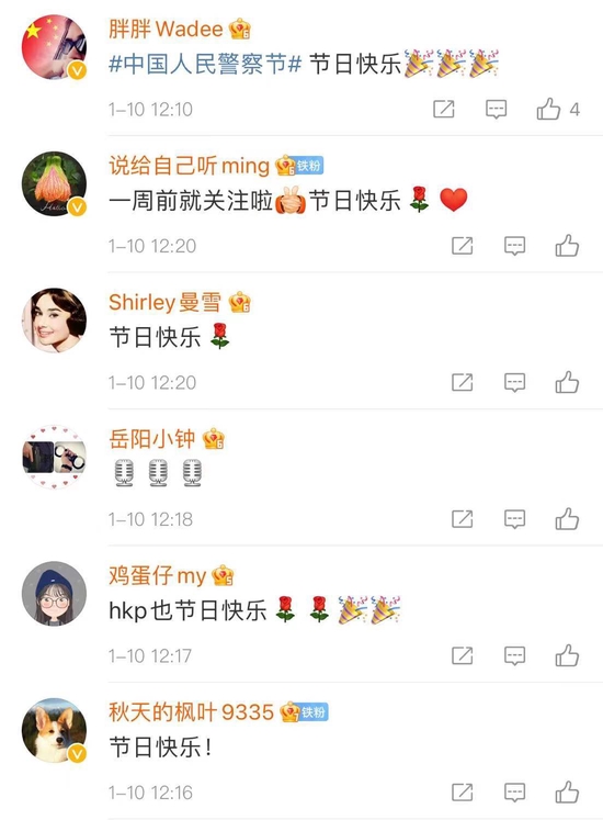 香港警察微信官方账号正式推出 祝贺