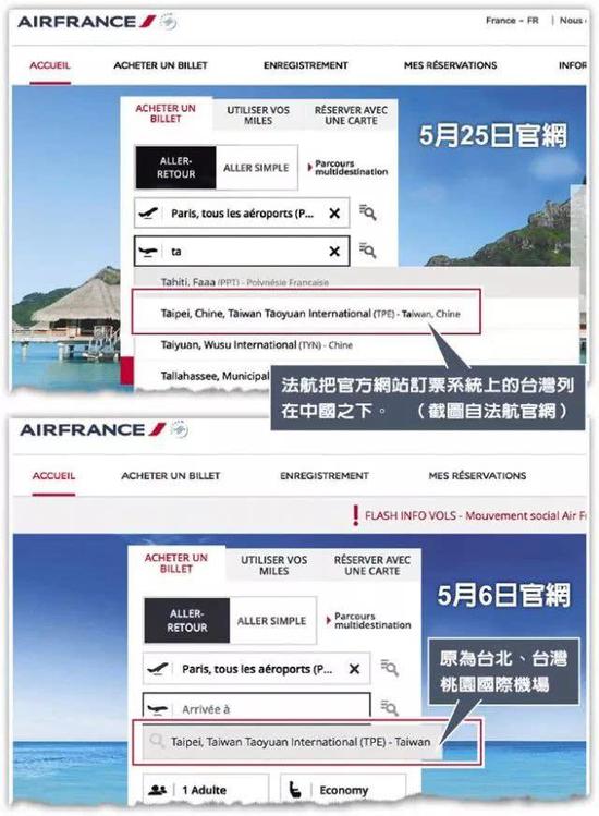 法国航空把官方网站订票系统“台湾”改为“中国台湾”。图/中时电子报。