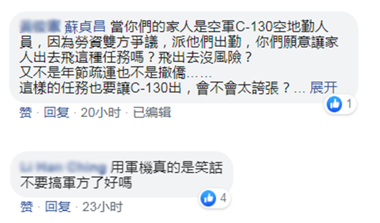 还有网友质问,油钱是全台民众买单吗?↓