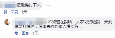 甚至还有一些人调侃称,台湾军机可不可以去绕一下美国。