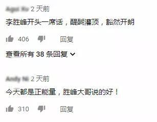 也有台湾网友点赞:话说的人心畅快↓