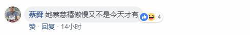 有网友讽刺蔡英文是“蔡慈禧”(Facebook截图)