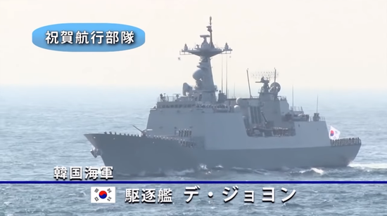 韩国海军“大祚荣”号参加2015年自卫队阅舰式(视频截图)
