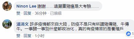 有网友在网上支持台当局防疫(Facebook截图)