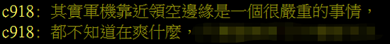 还有人说,美军此举有“侵犯台湾领空”嫌疑。