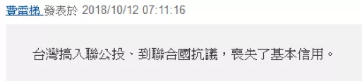 还有网友说想起台湾去WHA外大吵大闹。