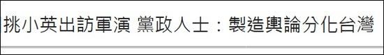 台湾“联合报”、亲绿媒体“自由时报”报道截图