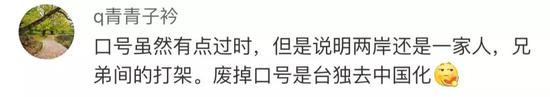 台军心战喊话被叫停 台网友:亲爱的共军我们认输了