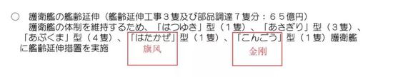 除了“旗风”级之外,上世纪90年代服役的“金刚”级也到了需要延寿的时候了