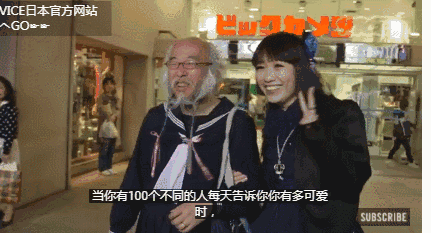 ▲即使是老爷爷也难免此好