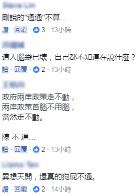 更有人劝陈明通:少讲少错,混几个月下台算了。