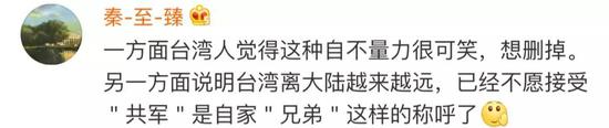 台军心战喊话被叫停 台网友:亲爱的共军我们认输了