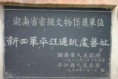 平江惨案纪念馆