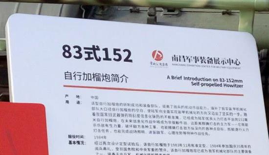 83式152毫米自行加榴炮是中国第一代大口径自行火炮
