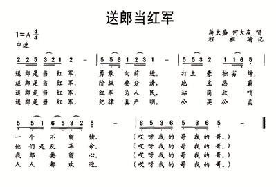 送郎当红军曲谱(2)