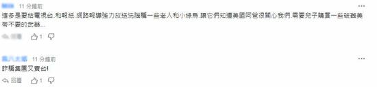 还有人说,台湾只是被利用的棋子,“看不懂吗?”