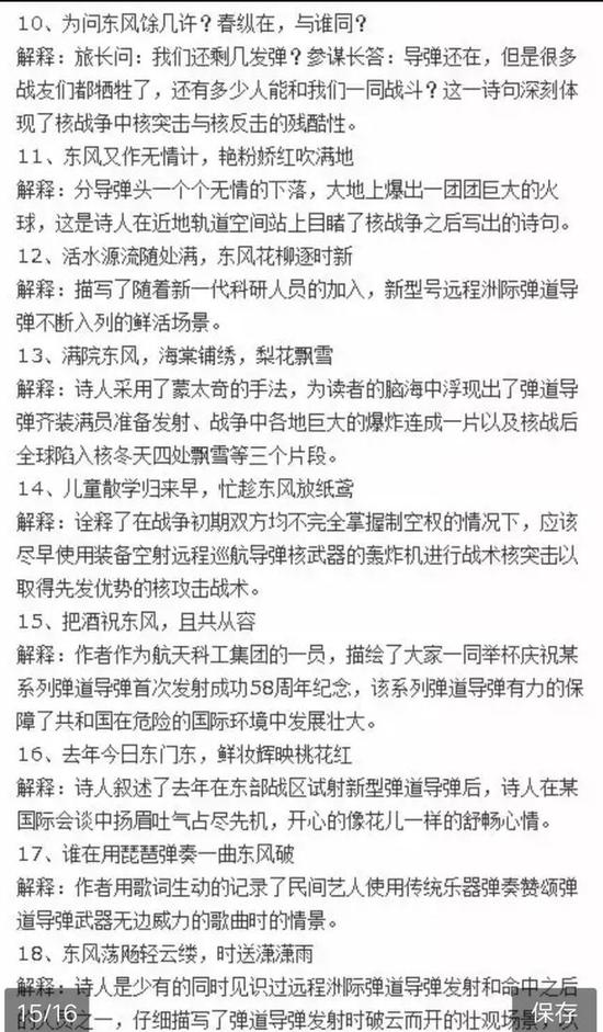 ▲被网友玩坏的各种东风新解