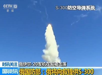 俄国防部长绍伊古24日表示,俄罗斯将向叙利亚政府