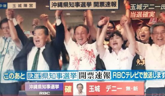 玉成德尼当选新一任冲绳知事