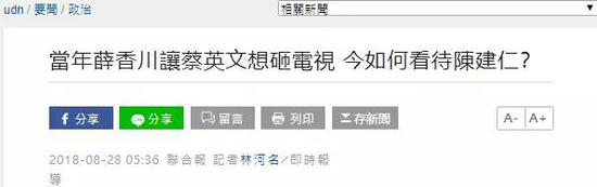 台湾“联合新闻网”报道截图