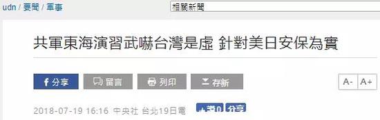 台湾“联合新闻网”报道截图