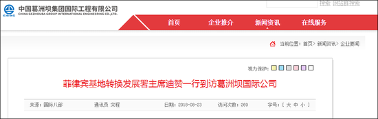 英媒:中国出资20亿美元改造前美驻菲律宾军事基地