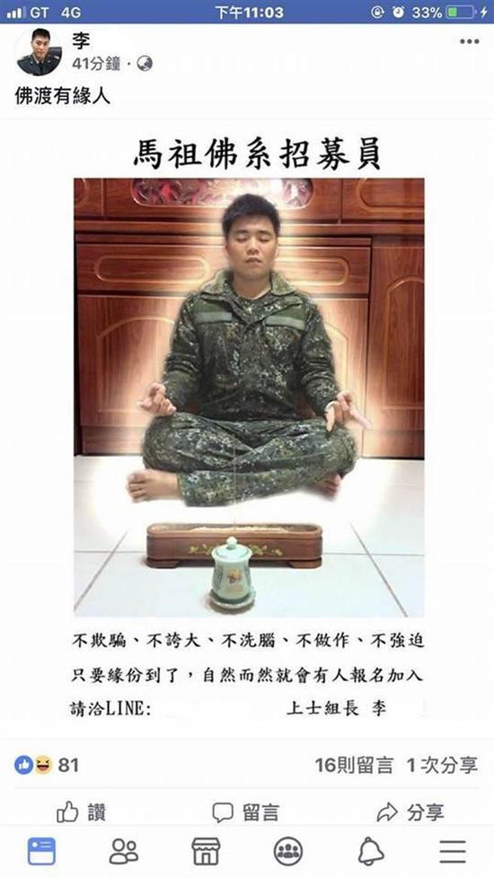 台军招募,打出“马祖佛系”。(图片取自台媒)