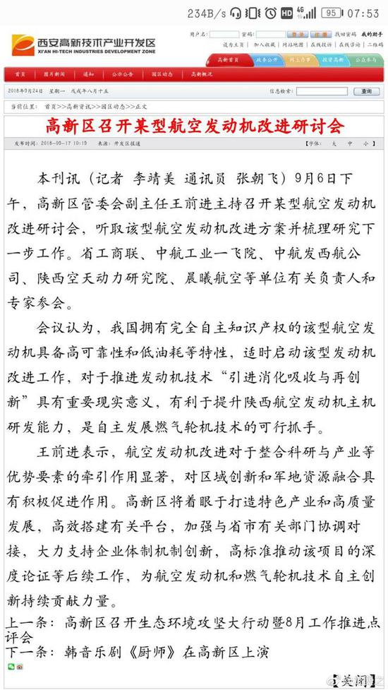 图片:秦岭发动机改进研讨会截图