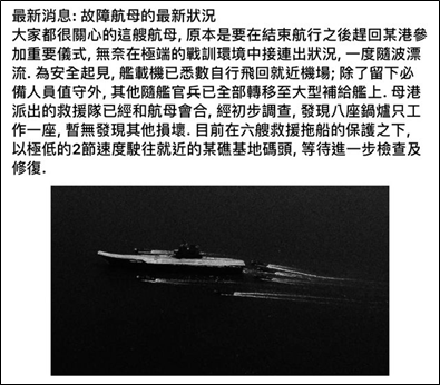 辽宁舰出事故被拖回港?绿媒造谣令岛内网民兴奋跳脚