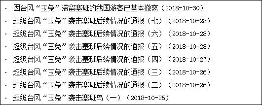 中国驻洛杉矶总领馆官网截图