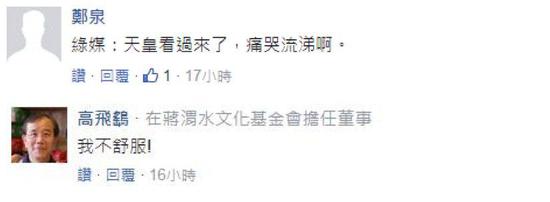 台湾最大网络论坛PTT上,“天皇真的眺望台湾啦!!!”引发很多网民留言。