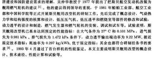 图片:斯贝舰改燃气轮机早已尝试过
