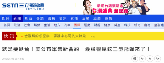 除此之外,还有台媒使用了有迷惑性质的标题:美宣布对台军售“130亿新合约”!