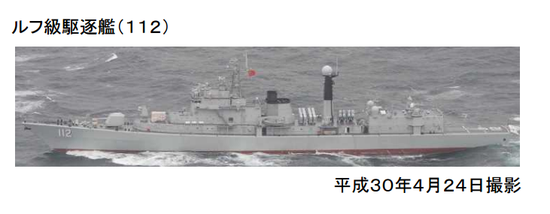 图为日方拍摄到的中国军舰