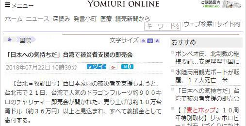 报道称，此次义卖共筹得10万新台币(合35万日元)，全部予以日本赈灾。