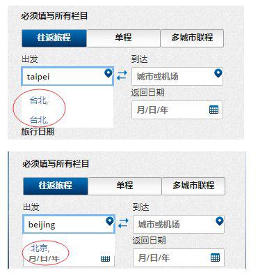 ▲达美航空虽然将“台湾”撤下，但中国大陆城市的国别信息也被隐去。