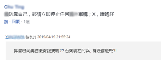 还有网友力挺郭台铭言论表示,两岸武力强弱悬殊,只有和平方可自保↓