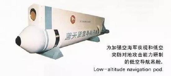 它集成前视红外导航系统(上)、地形跟踪雷达(下)