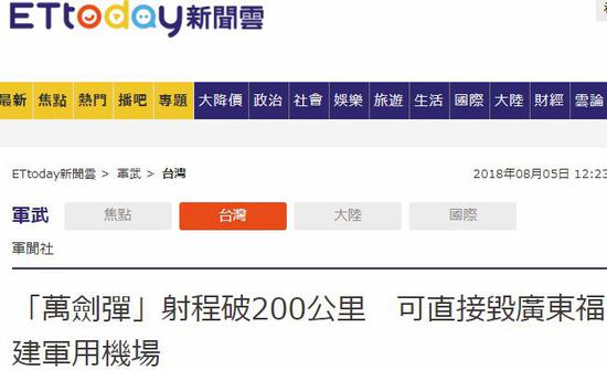 台媒称“万剑弹”可直接捣毁广东、福建的军用机场(台湾“东森新闻云”截图)