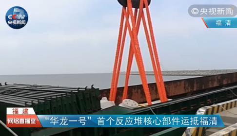 橘黄色的吊绳下面就是中国三代核电“华龙一号”的核心部件——压力容器。