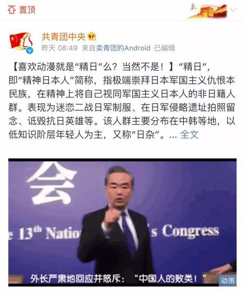 喜欢日本动漫就是“精日”吗？共青团中央这么说