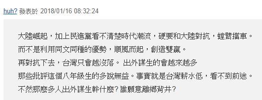 台湾网友评论截图