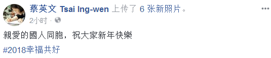 蔡英文脸书截图