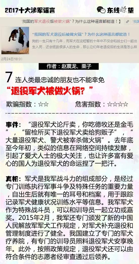 8。“解放军抗洪技术落后愚蠢至极?”