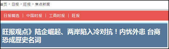 台媒报道截图