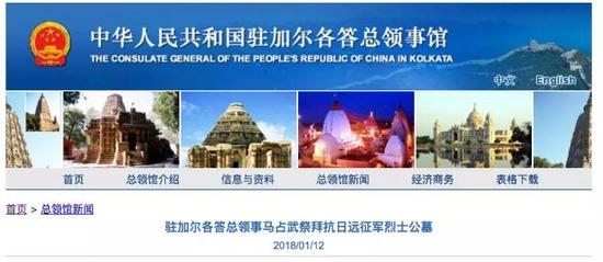 中华人民共和国驻加尔各答总领事馆截图